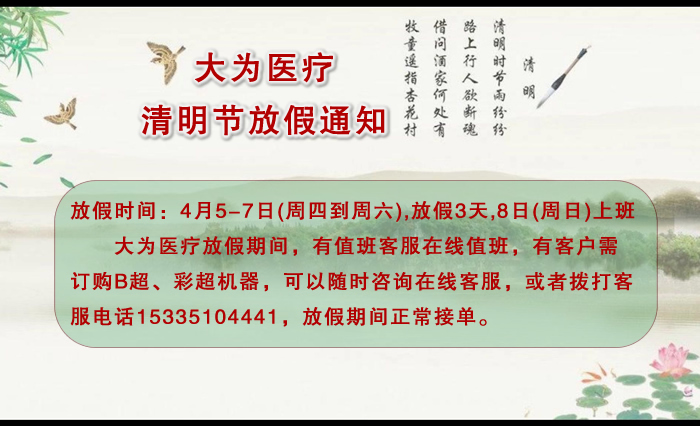 大為醫療清明放假