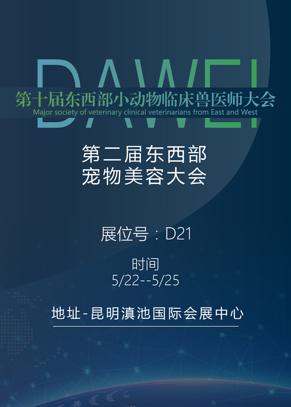 寵物展會大為電子