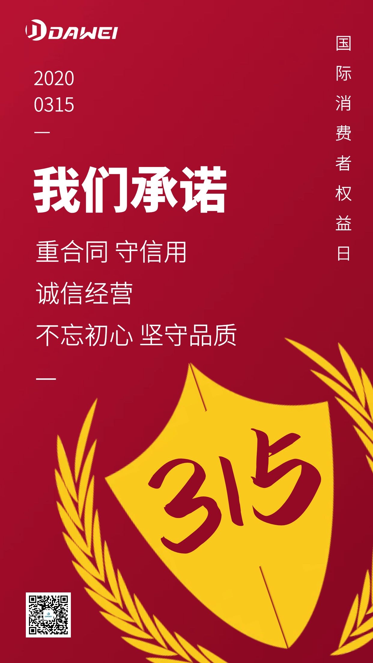 大為醫療B超機廠家315承諾