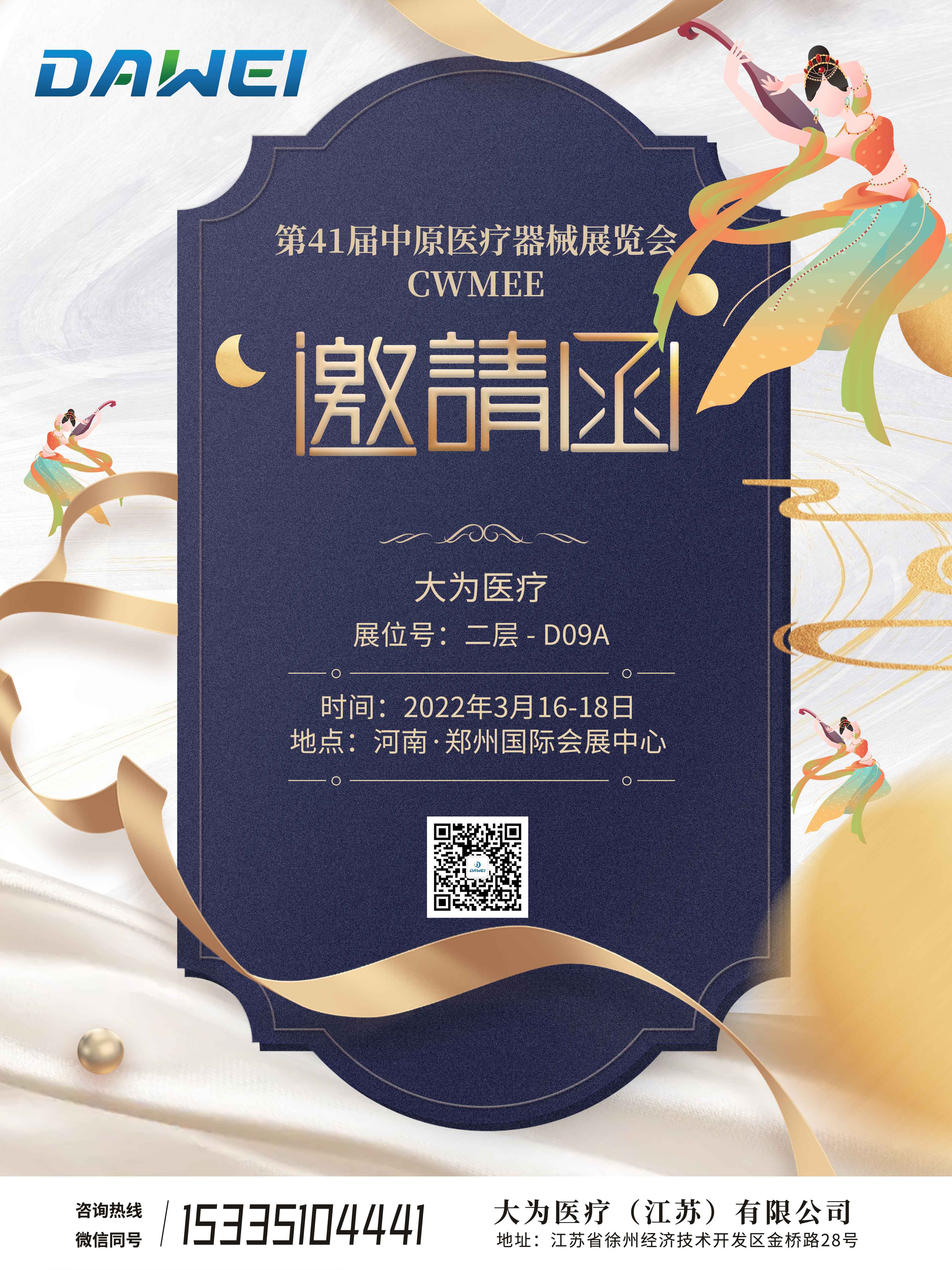 第41屆中原醫療器械展覽會